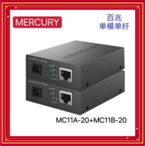 Mercury fiber optic transceiver gigabit single-mode single-fiber 100 megabytes photoelectric conversion MCG14B 1 light 4 electricity MCG11A