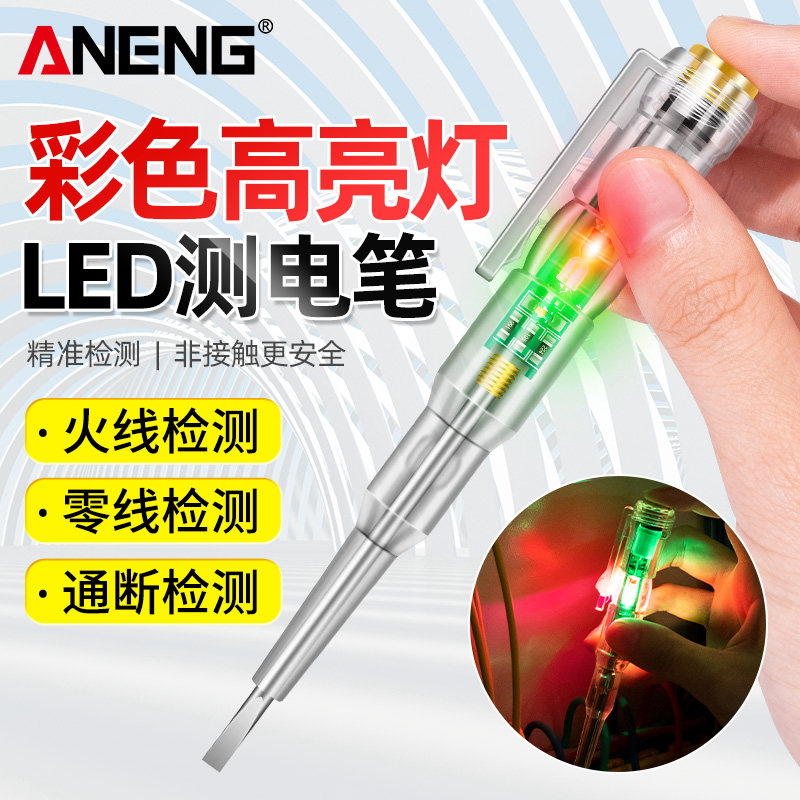 高亮彩光LED智能测电笔电工专用查通断点零火线路检测感应验电笔