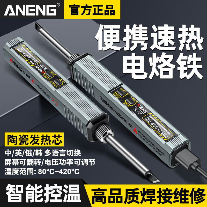 智能电烙铁便携式恒温焊台焊锡笔可调温家用维修焊接笔65W大功率