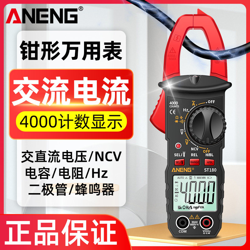 钳形表万用表数字高精度交直流钳流表智能防烧电工专用钳型万能表