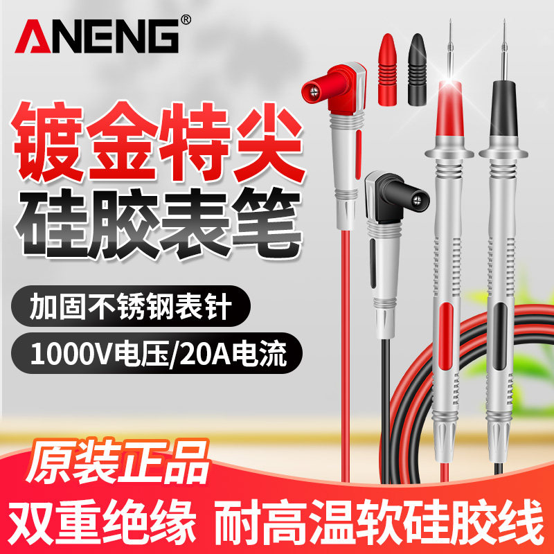 万用表表笔线通用特尖特细硅胶线加长尖头线高精度万能表探针配件