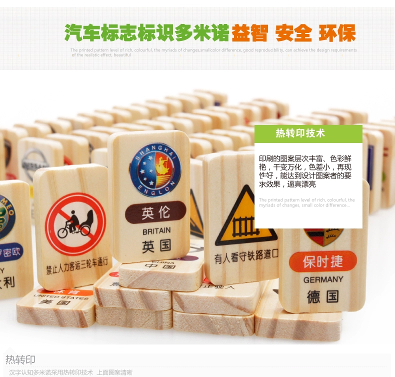 Bóng gỗ khối câu đố xây dựng đồ chơi xe thương hiệu logo giao thông đăng nhập kiến ​​thức Daquan Dominoes đồ chơi giáo dục