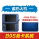 Bảng điều khiển trò chơi 3DS 3DSLL mới hoàn toàn mới cầm tay Thẻ mới miễn phí 2DSLL B9S máy chơi game sup 400