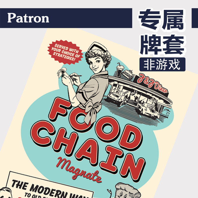 Patron【Exclusive Card Set Series】Fast Food Chain Tycoon Board Game (Game Not Included) Patron【Exclusive Card Set Series】Fast Food Chain Tycoon Board Game (Game Not Included)
