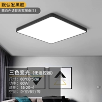 Черное 60*60 Три -корровое освещение