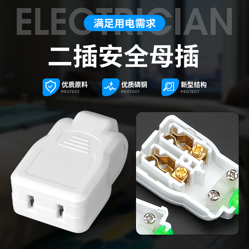 Pure copper two-hole mother plug monitoring security power supply accessories multipurpose male plug multifunction two-hole mother socket-Taobao