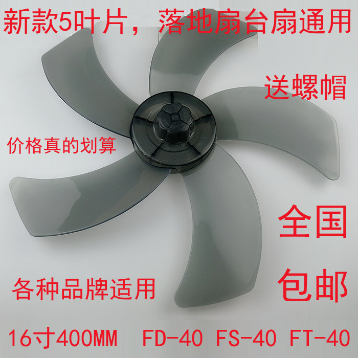 Emmettmei's electric fan accessories table fan fan blade 16 inch 400mm floor fan blade fan blade universal type