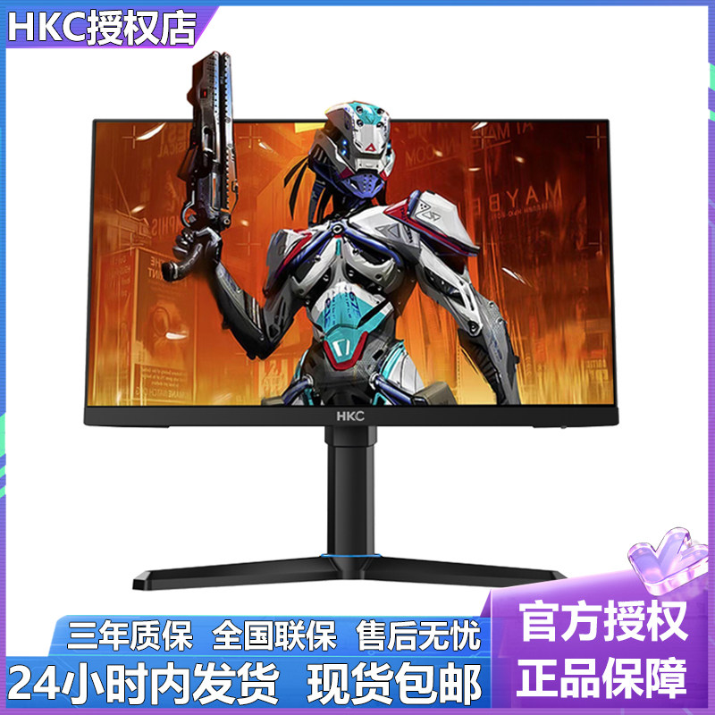 HKC VG253KM 24.5英寸240Hz吃鸡游戏可竖屏壁挂电竞显示器G24H3D评价