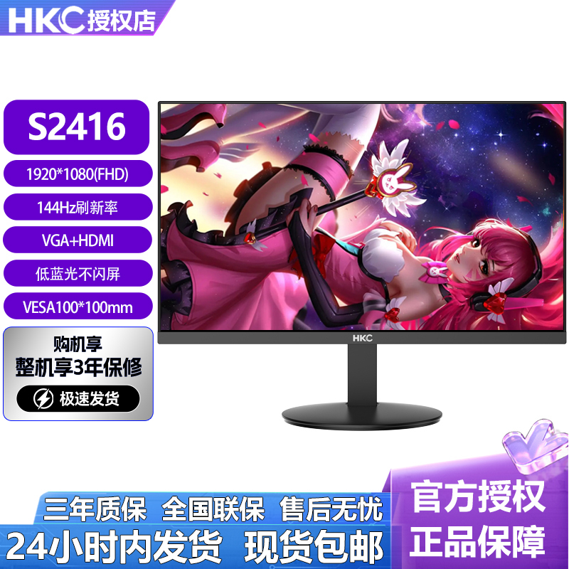 Hkc 24-Inch 1080P High-Definition 144Hz Computer Ips Screen Laptop External Office 2K Monitor S2416