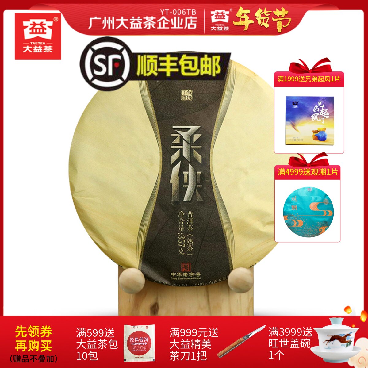 Dayi Pu'er Tea 2017 Rouxia Cooked 357g Alpine Ancient Tree Yunnan Qizi Cake 1701 Batches of Tea