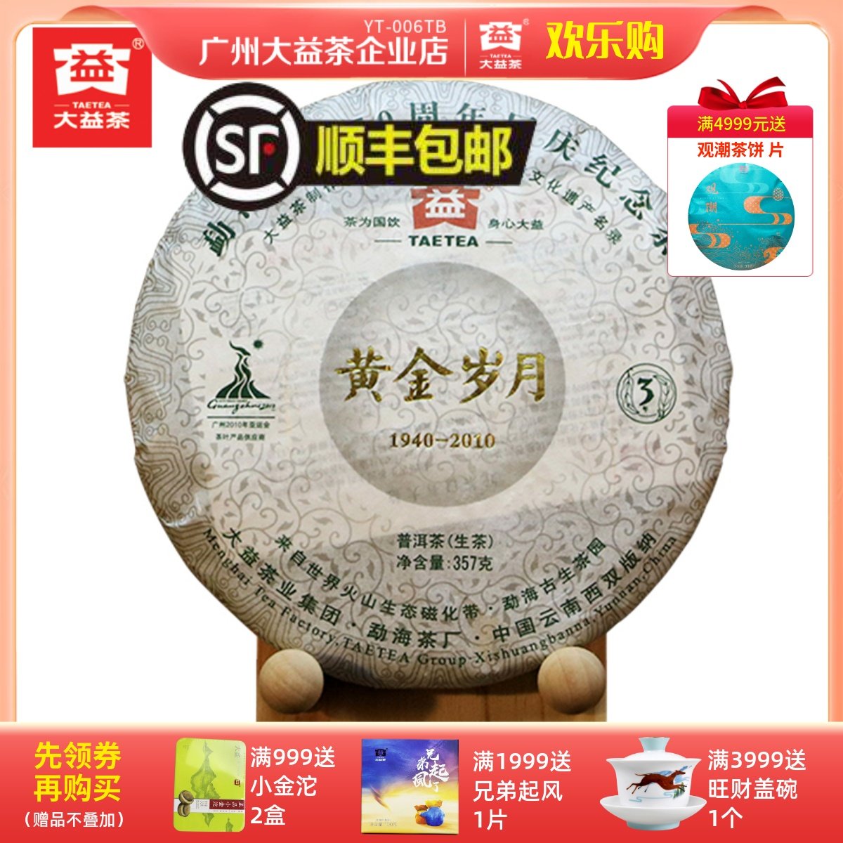 Dayi Pu'er tea 2010 golden years 357 grams of raw tea Yunnan Menghai Qizi cake 001 batches of tea