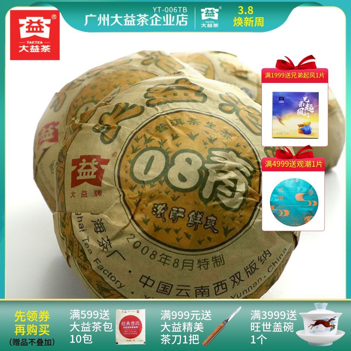 1 Tuo Yi Pu Tea 2008 08 Qingtuo 250 gram of Seng Tea Too Tea Tea Tea Tea Yuhai Tea factory dry 801 batch