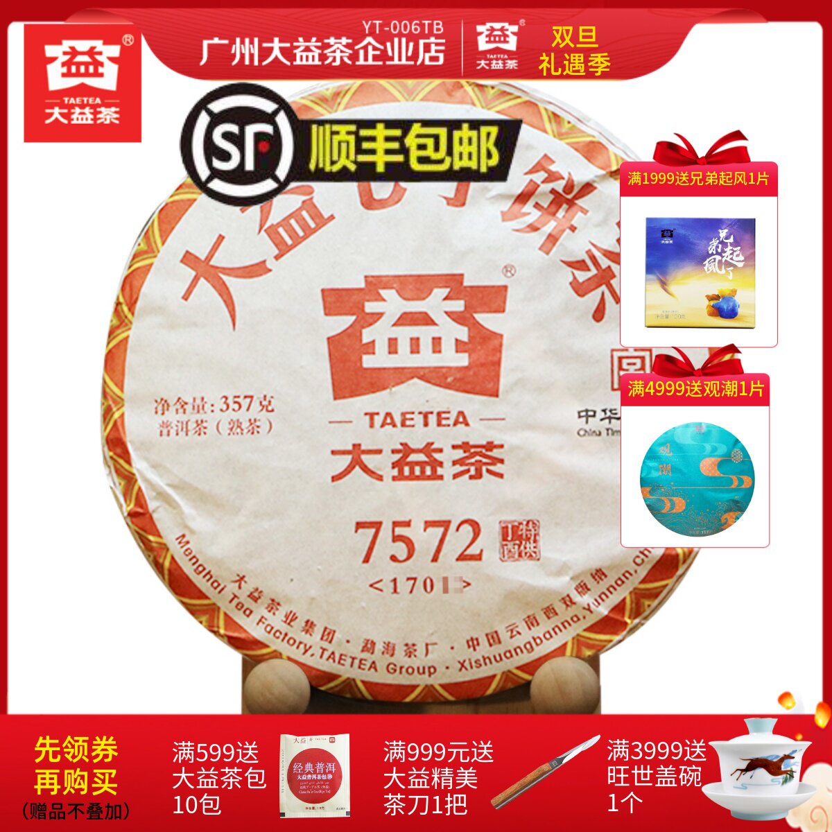 Dayi Pu'er Tea 2017 7572 cooked tea 357g random batch Yunnan Menghai Qizi biscuit warehouse tea