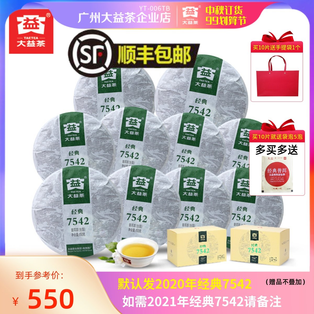 10 Pieces Boxed Dayi Pu'er Tea Classic 7542 Raw Tea Cakes 1500g Random Year 2020 2021