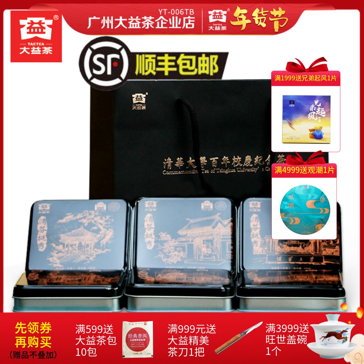 Gift Tea Dayi Pu'er Tea 2011 Qingfen Tingxiu Raw Tea Cooked Tea 600g Brick Tsinghua University Commemorative Tea