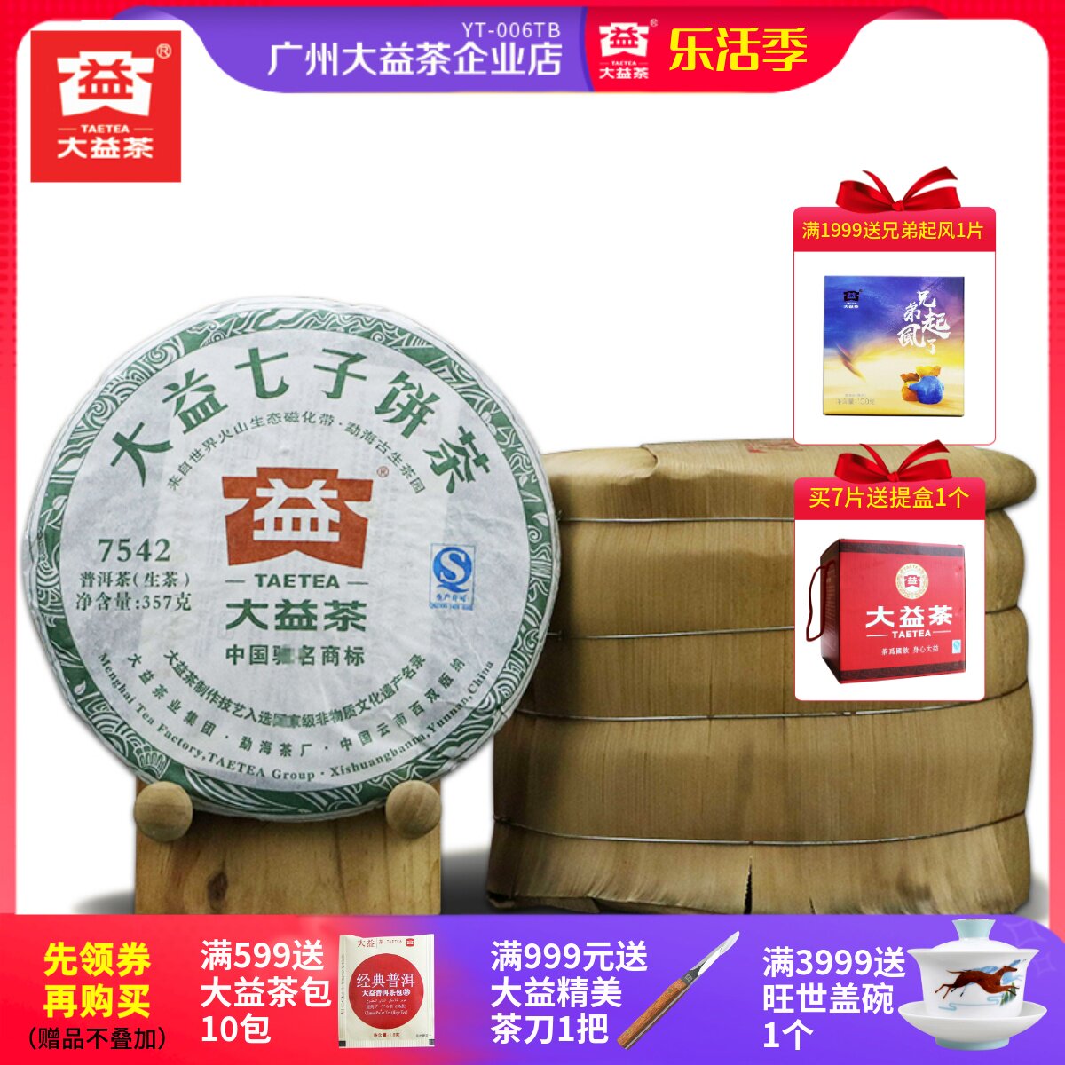 7 pieces of large Ipu's tea 2013 7542 raw tea 2499 grams of Yunnan Yunnan Yunhai Seven Son Cake 301 batch of tea