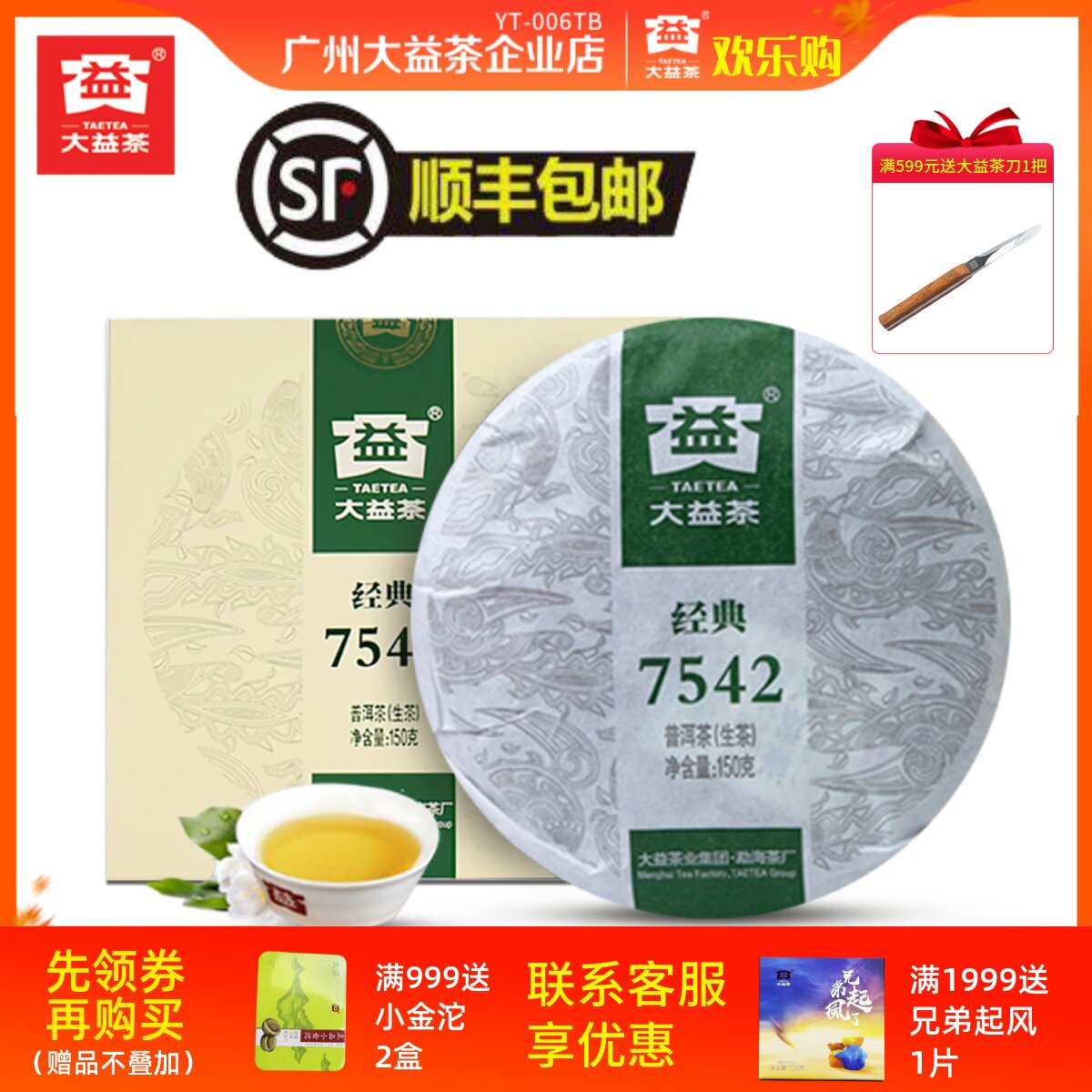 Dayi Pu'er tea 2013 classic 7542 small cake raw tea 150g green cake 301 batches Yunnan Menghai tea