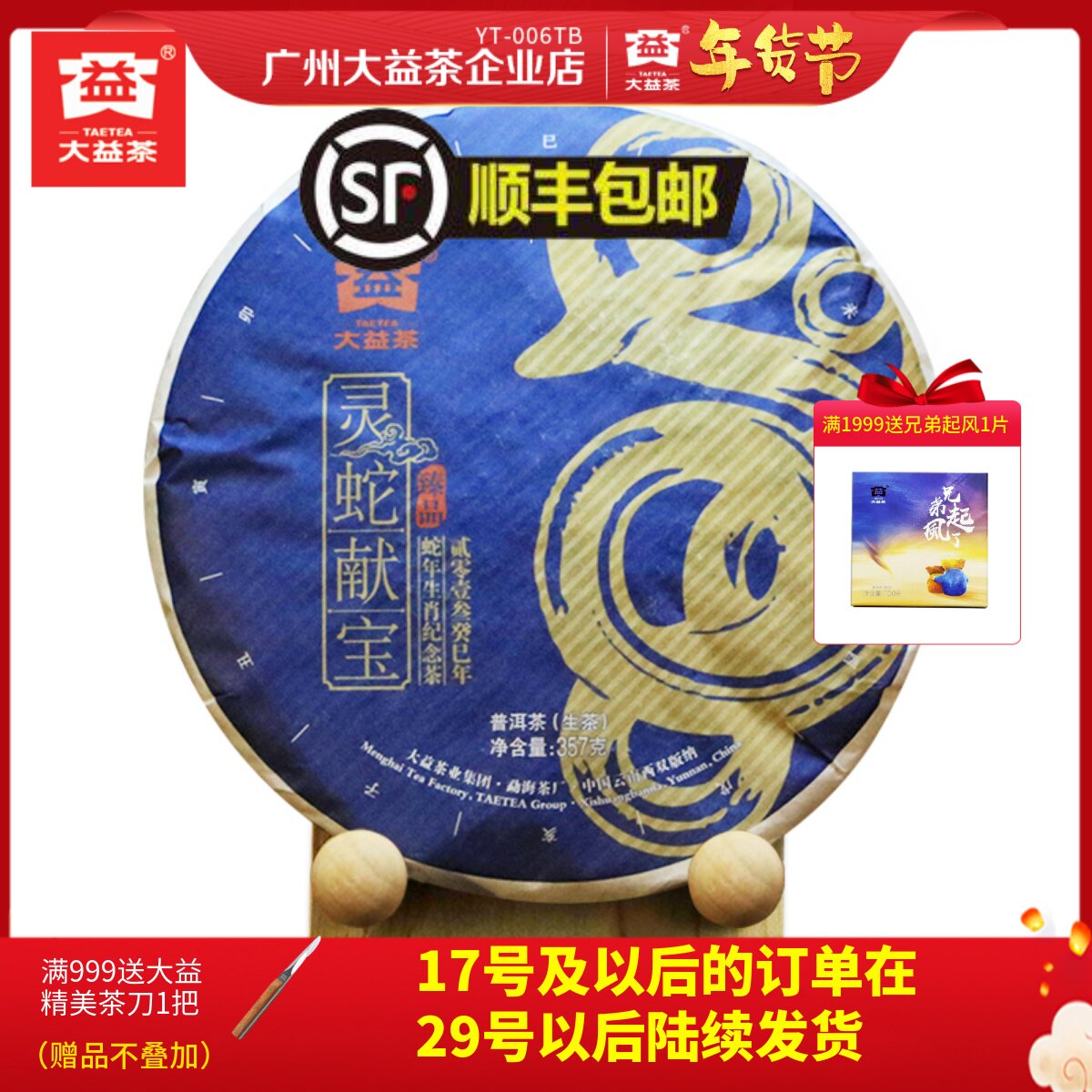 Dayi Pu'er Tea 2013 Spirit Snake Xianbao 357g Raw Tea Snake Year Zodiac Seven Son Cake Snake Cake 1301 Batches