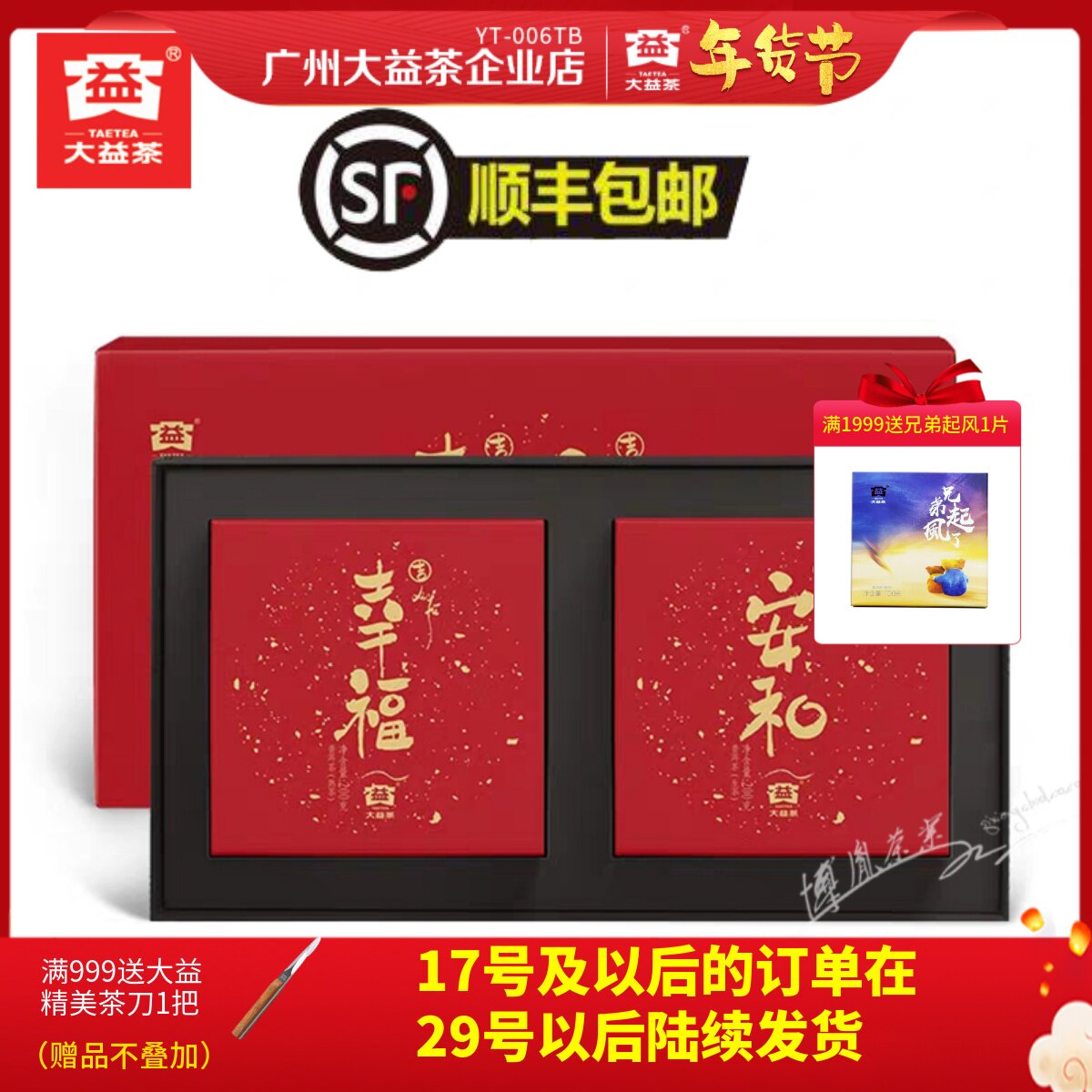 Gift tea Dayi Pu'er Tea Happiness Anhe Raw Tea Cooked Tea 400g 2 Pieces Seven Cake Gift Box Tea