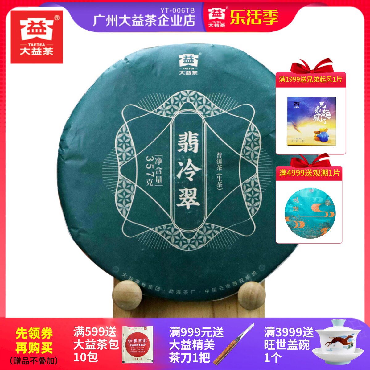 Dayi Pu'er Tea 2021 Emerald Emerald 357 grams of raw tea mill seven bao cake tea leaf