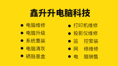 鑫升升电脑科技