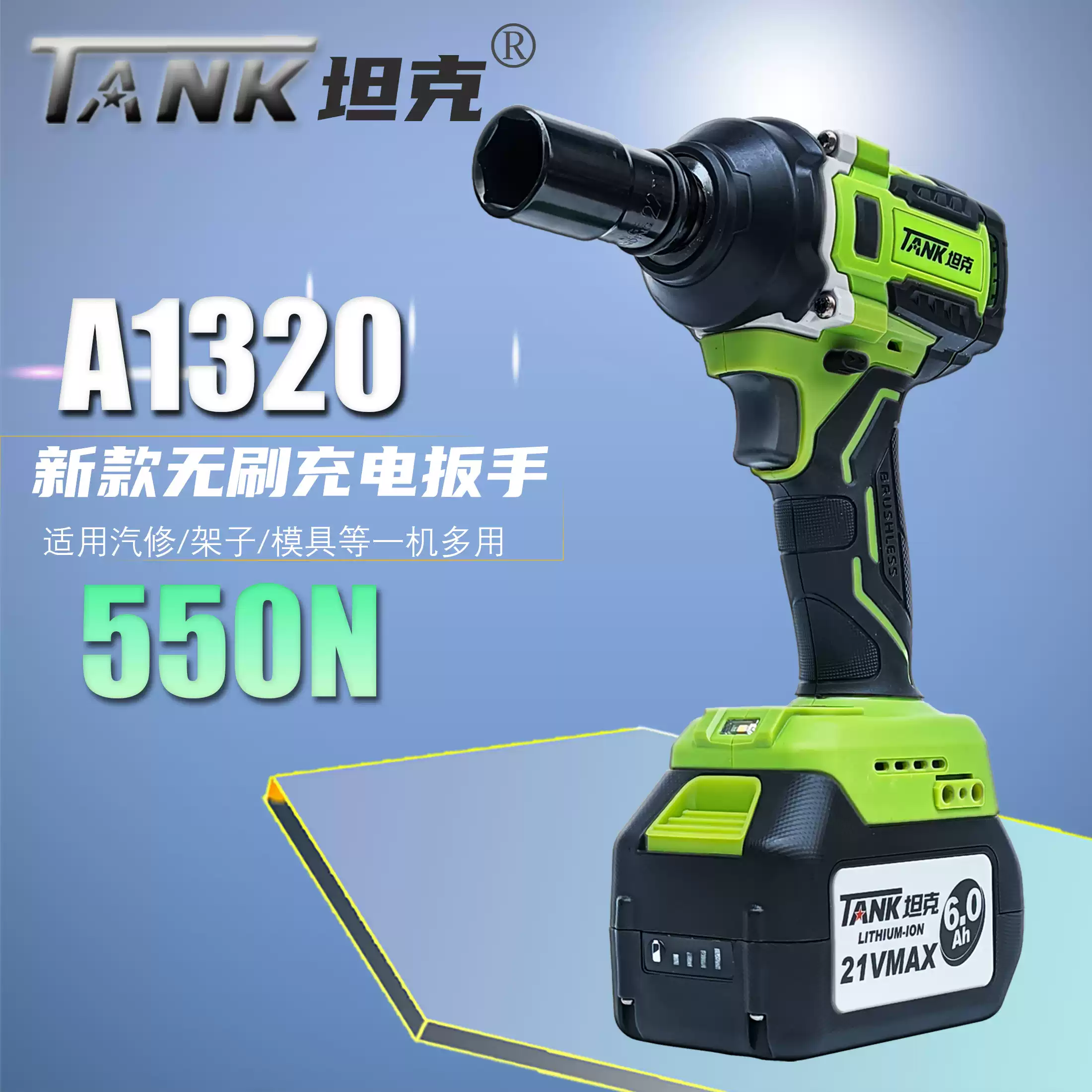坦克無刷電動起子550N大扭力鋰電衝擊氣動扳手輪胎汽修充電