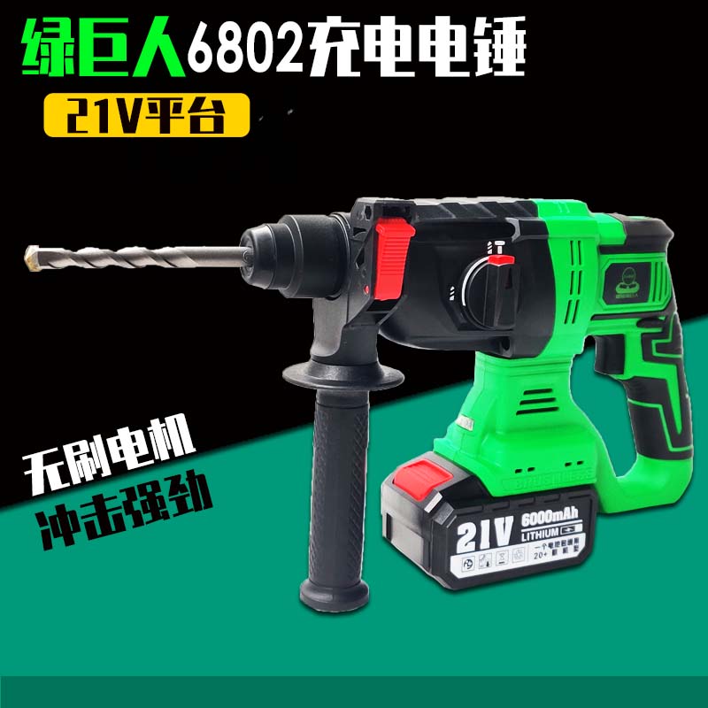 Hulk brushless rechargeable electric hammer impact drill Lithium battery High-power radio pickaxe power tools Industrial grade