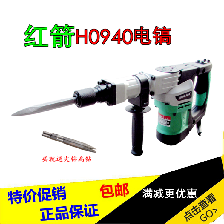 Jingchuang elite Kenda Red Arrow H0940 electric pick impact pick chisel wall drilling hole wire slot 1300W high-power electric