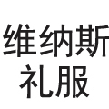 维纳斯高定妈妈礼服