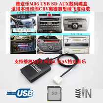 M06 Artura USB SD AUX Honda Accord Odyssey CRV Civic Fit Acura Music Player