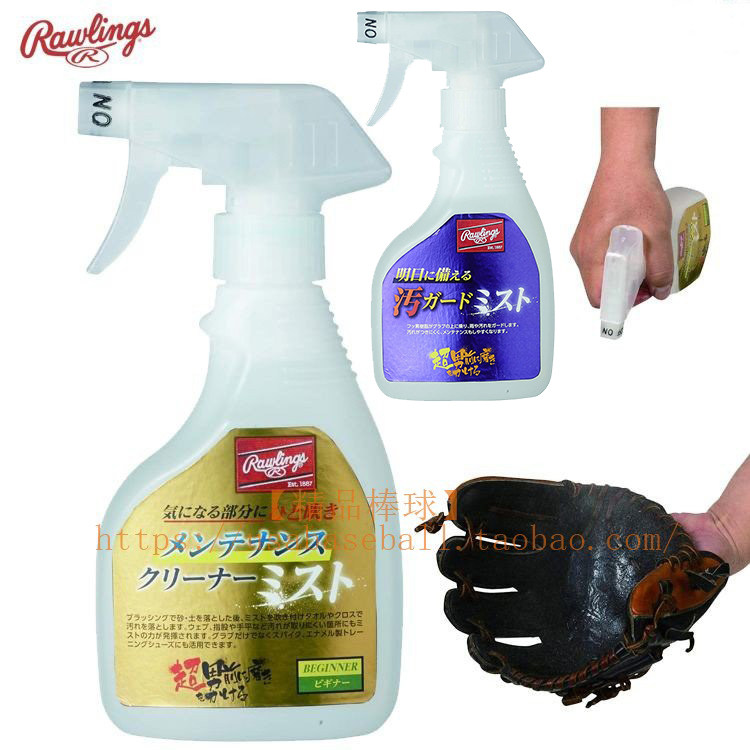 【精品棒球】日本制Rawlings棒垒球手套用清洁皮革喷雾剂维护去污