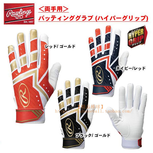 【精品棒球】日本Rawlings hyper棒垒球高阶舒适打击手套成人少年