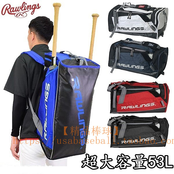 【精品棒球】日本Rawlings高端超大容量护具球棒鞋仓装备单双肩包