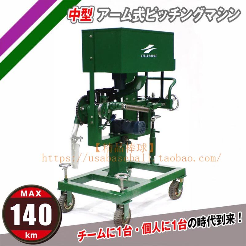 【精品棒球】FF/FIELDFORCE中型摆臂式发球机棒球专业训练发球器