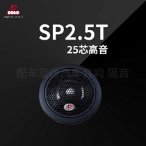 German DEGO Emande high SP2 5T alt 25 Core Foshan cool car melody car sound retrofit