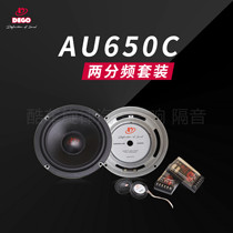 German DEGO Emander High AU650C Two-frequency division suit horn Foshan cool car melody car sound retrofit