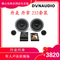 Foshan Dan Take the car sound Dan with 232 Two-frequency Frequency Suit Horn Sound Retrofit the Foshan Real-Body Shop Packaging