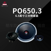 German DEGO Emmander High 6 5-inch three-frequency-divided suit horn PO650 3 Foshan cool car melody