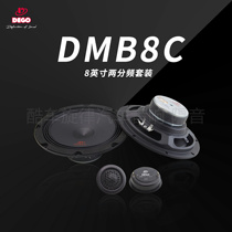 German DEGO Emmander High 8-inch DMB8C Two-frequency Packer Horn Foshan Cool Car Melody Sound Retrofit