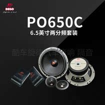 German DEGO Emmander High PO650C horn 6 5-inch Two-frequency Foshan Car sound retrofit