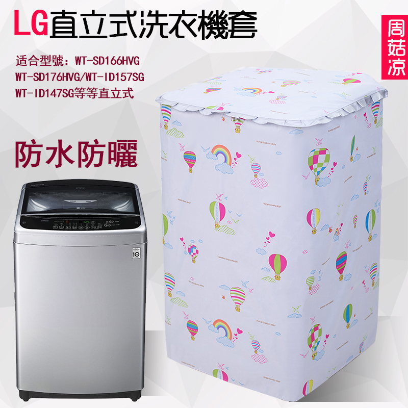 LG Samsung Straight Vertical Washing Machine Kit Big Wave Wheel 13 13 15 16 17KG 17KG Waterproof Sunscreen protective sheath