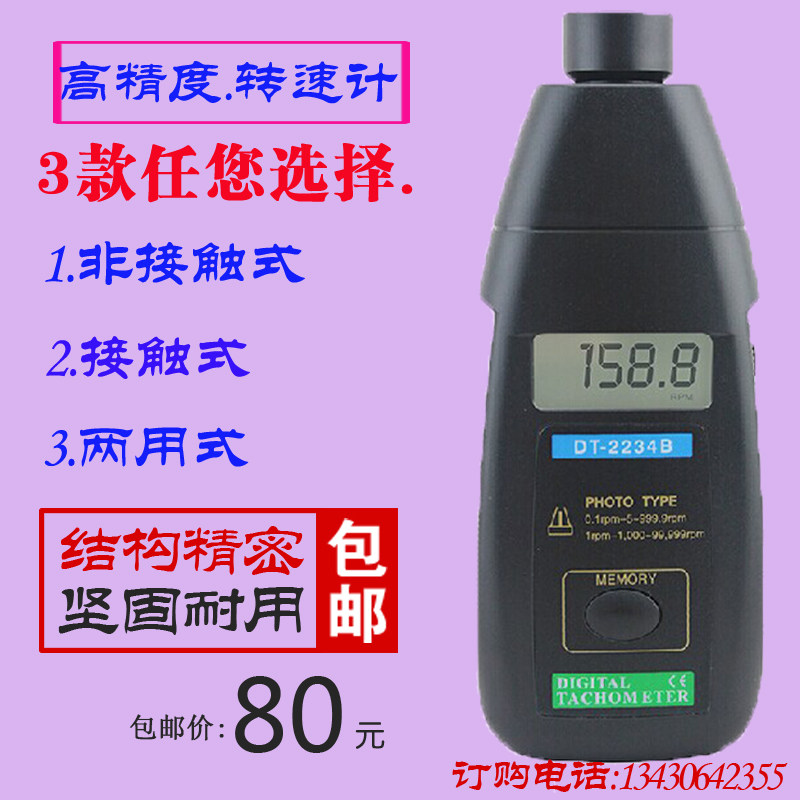 Rotation speed table number of photo-electric dual-use rotary speed measuring instruments handheld electronic speed measuring engine motor test rotation speed