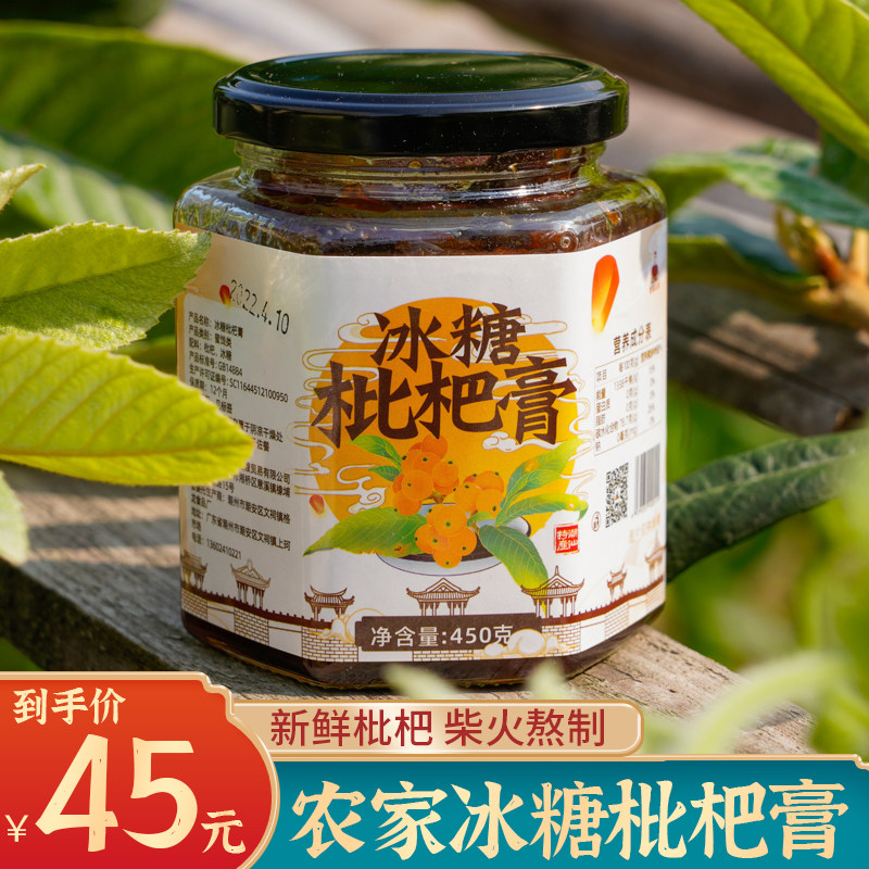 Chaozhou Mountain Gothic Loquat Paste paste Chaoshan Pulp Production Farmhouse Plucking Fresh Fruits Iced sugar Fruit Flesh Firewood by hand to make the loquat paste