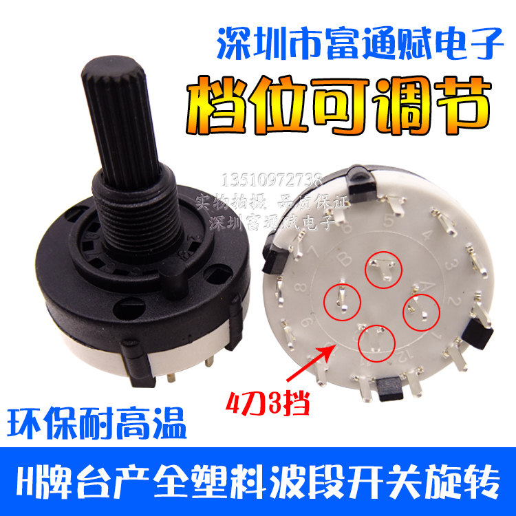 Hh Bench Production Full Plastic Band Switch Rotation 4 Knives 3 Blocking 20 Shaft Can Self-Regulate Gear Environmental Protection High Temperature Resistant