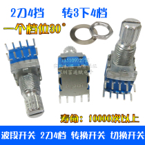 进口台湾RS1010 波段开关 旋转开关档位转换开关 2刀4档 3档 15柄