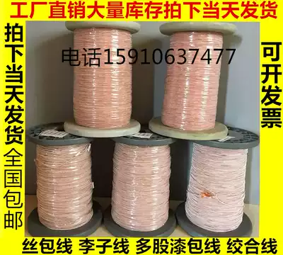 National multi-strand enameled strand Li line high frequency line gauze wire woven wire copper wire one kilogram