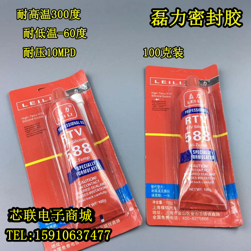 Lei Li 588 Sealant Motor Special Sealant High Temperature Resistant Sealant 100g Machine Repair Steam Repair Water Pump