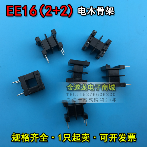 EE16 magnetic core EE16 skeleton upright 2 2 set EE16 magnetic skeleton EE16 high frequency transformer