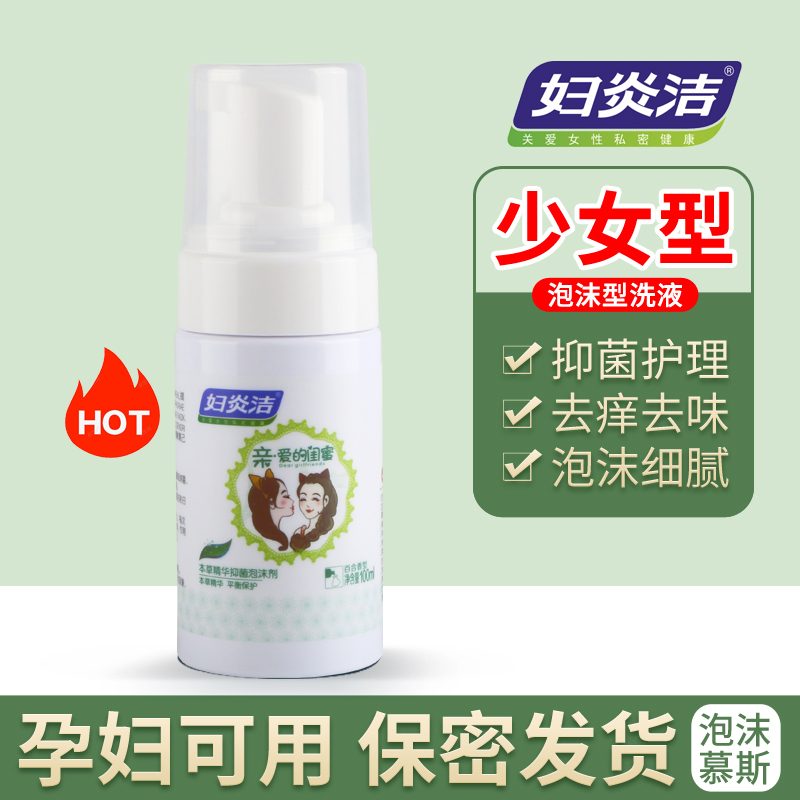 Fuyanjie Dear Bestie Model Female Private Parts Care Lotion Household Herbal Antibacterial Vulva Cleaning Foam Type