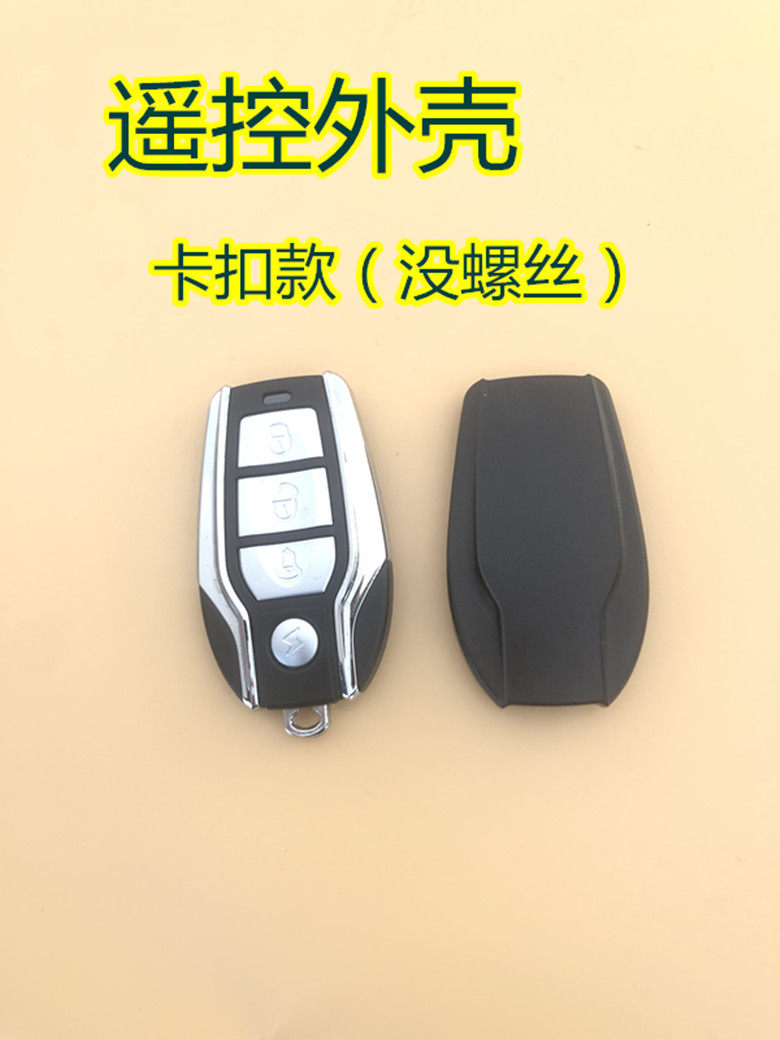 Electric car remote control shell siren key housing retrofit locomotive burglar alarm new day remote control shell
